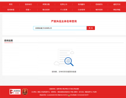 诚信企业
