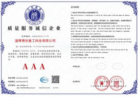质量服务诚信企业
