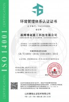 环境管理体系认证证书